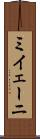 ミイェーニ Scroll