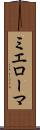 ミエローマ Scroll