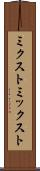 ミクスト Scroll