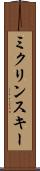 ミクリンスキー Scroll
