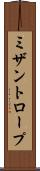 ミザントロープ Scroll