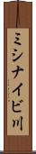 ミシナイビ川 Scroll