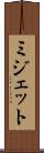 ミジェット Scroll
