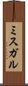 ミスガル Scroll