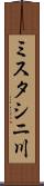 ミスタシニ川 Scroll