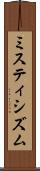 ミスティシズム Scroll