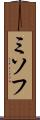 ミソフ Scroll
