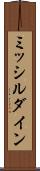 ミッシルダイン Scroll
