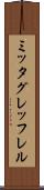 ミッタグレッフレル Scroll