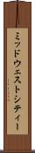 ミッドウェストシティー Scroll