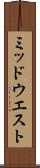 ミッドウエスト Scroll