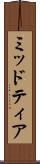 ミッドティア Scroll