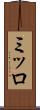 ミッロ Scroll