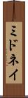 ミドネイ Scroll