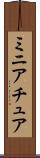ミニアチュア Scroll
