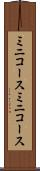 ミニコース Scroll