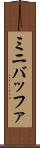ミニバッファ Scroll