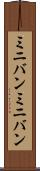 ミニバン Scroll