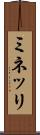 ミネッリ Scroll