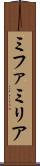 ミファミリア Scroll