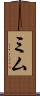 Mim Scroll
