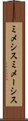 ミメシス Scroll