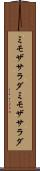 ミモザサラダ Scroll