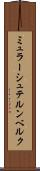 ミュラーシュテルンベルク Scroll