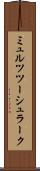 ミュルツツーシュラーク Scroll