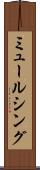 ミュールシング Scroll