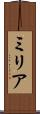 Milia Scroll
