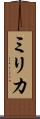 Milica Scroll