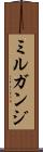 ミルガンジ Scroll