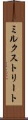 ミルクストリート Scroll