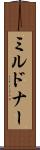 ミルドナー Scroll