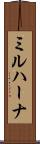 ミルハーナ Scroll