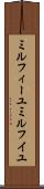 ミルフィーユ Scroll