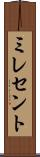 ミレセント Scroll