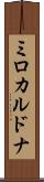 ミロカルドナ Scroll