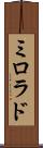 ミロラド Scroll