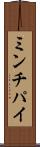 ミンチパイ Scroll