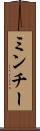 ミンチー Scroll