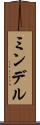 ミンデル Scroll