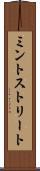 ミントストリート Scroll