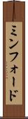 ミンフォード Scroll