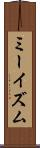 ミーイズム Scroll