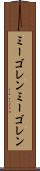 ミーゴレン Scroll