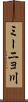 ミーニョ川 Scroll