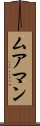 ムアマン Scroll