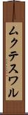 ムクテスワル Scroll